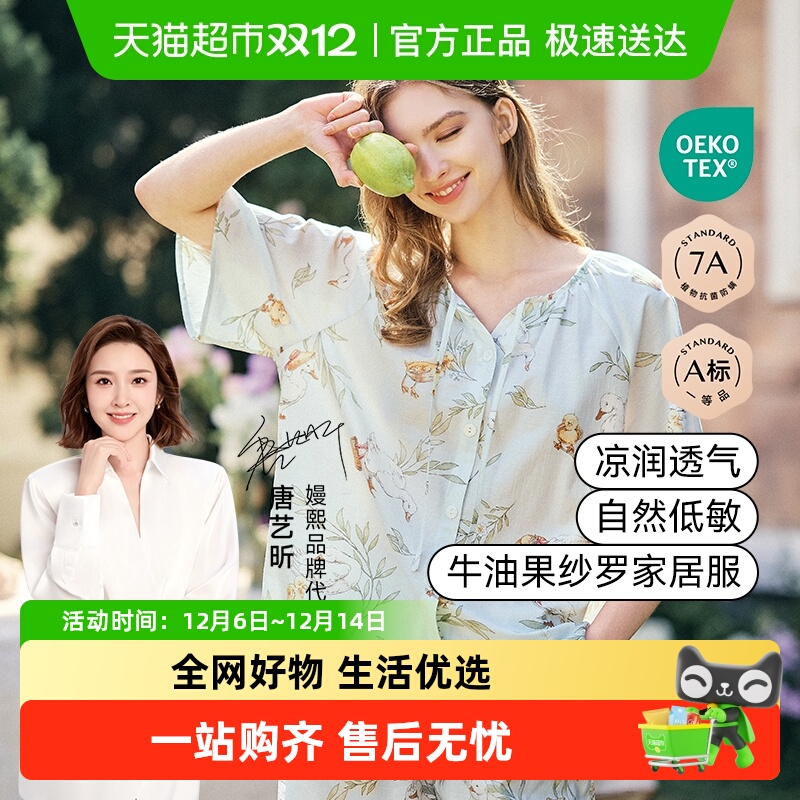 嫚熙女士果纱短袖睡衣