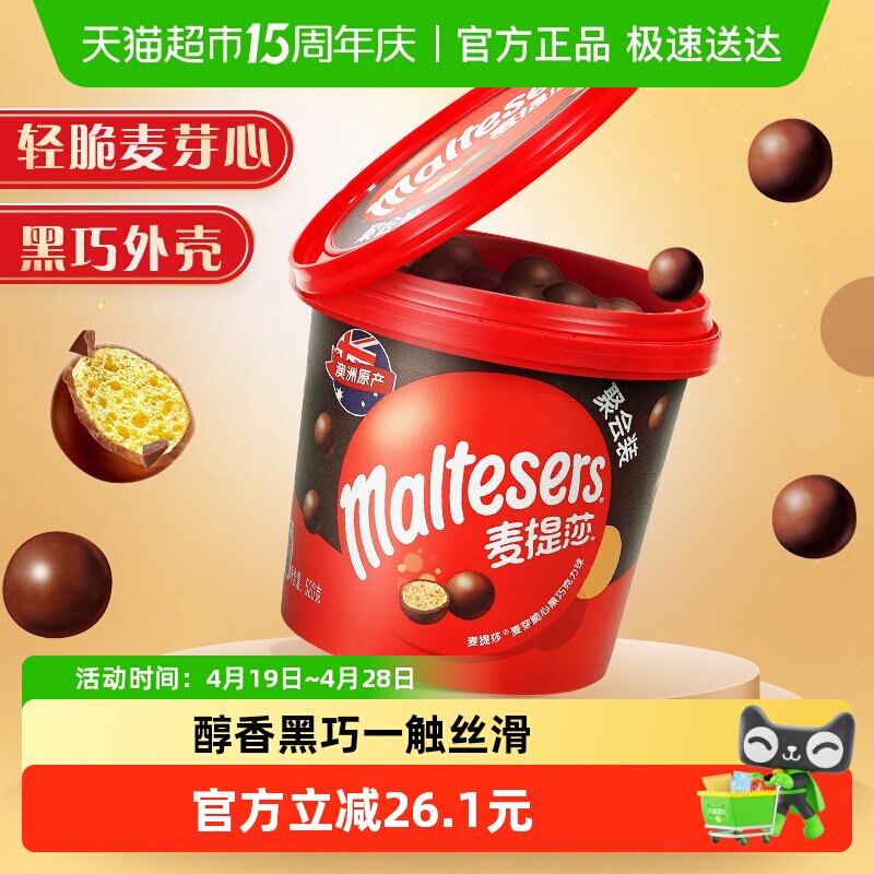 麦提莎麦丽素黑巧巧克力520g*1桶休闲追剧儿童零食喜糖果伴手礼物