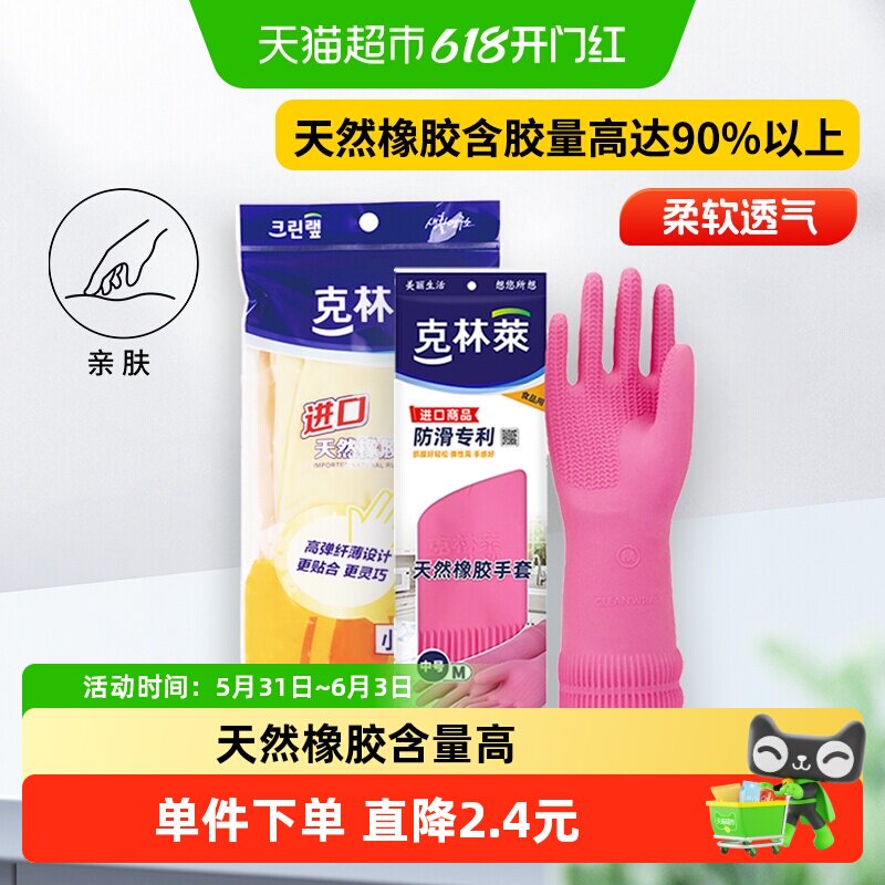 克林莱进口天然橡胶防滑洗碗家务厨房防水耐用手套小号家用洗碗