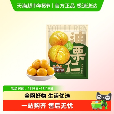 三只松鼠甘栗仁25g×1组