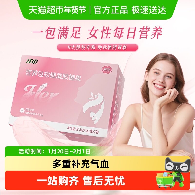 江中女性营养包软糖凝胶糖果胶原蛋白人参阿胶三重富铁软糖,零食/坚果/特产,功能糖果/压片糖果,淘宝优惠券,粉丝福利购,淘宝优惠卷
