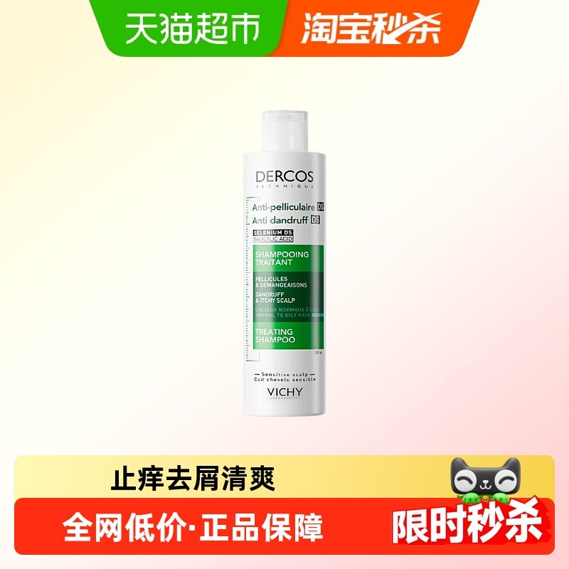【下拉享优惠】薇姿洗发水控油蓬松去屑洗发露清爽蓬松舒缓