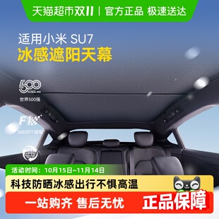固特异汽车遮阳帘适用于小米SU7 YU7前挡遮阳伞防晒隔热天窗配件