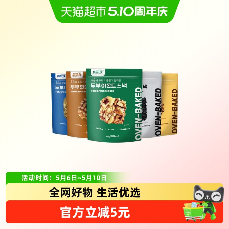 韩国进口GUTFLEX豆腐饼干扁桃仁海苔燕麦糙米黑芝麻休闲零食