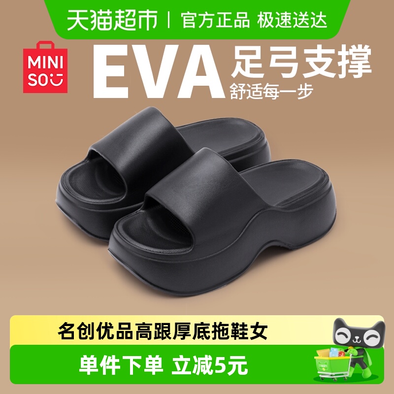 名创优品松糕厚底高级感凉拖鞋女