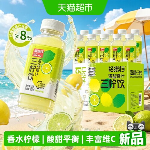 轻上盐爆汁香水柠檬245ml*10瓶