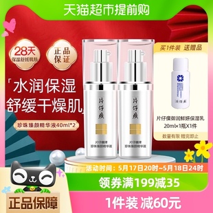 片仔癀珍珠臻颜面部按摩霜精华液40ml 2补水保湿 舒缓提亮含烟酰胺