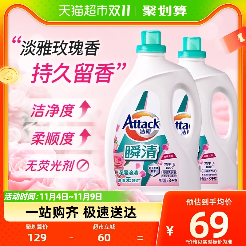 花王洁霸洗衣液玫瑰花香3KG*2深层洁净持久留香使用感如何?