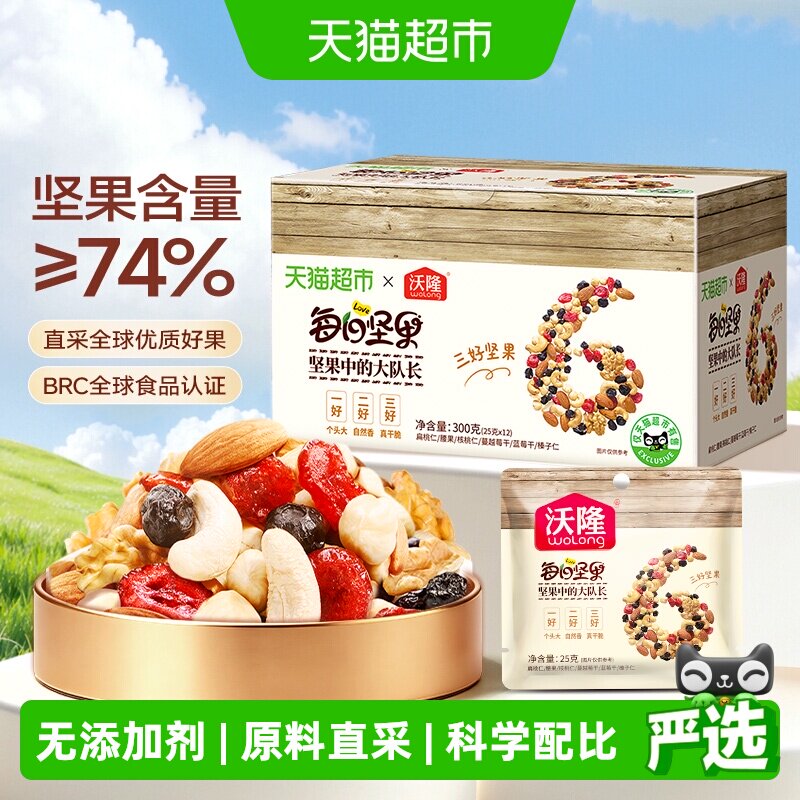沃隆每日坚果恒温保鲜大小均匀图片