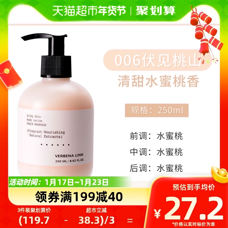 Verbena Linn身体乳保湿滋润香体持久留香补水VL06#蜜桃香250ml