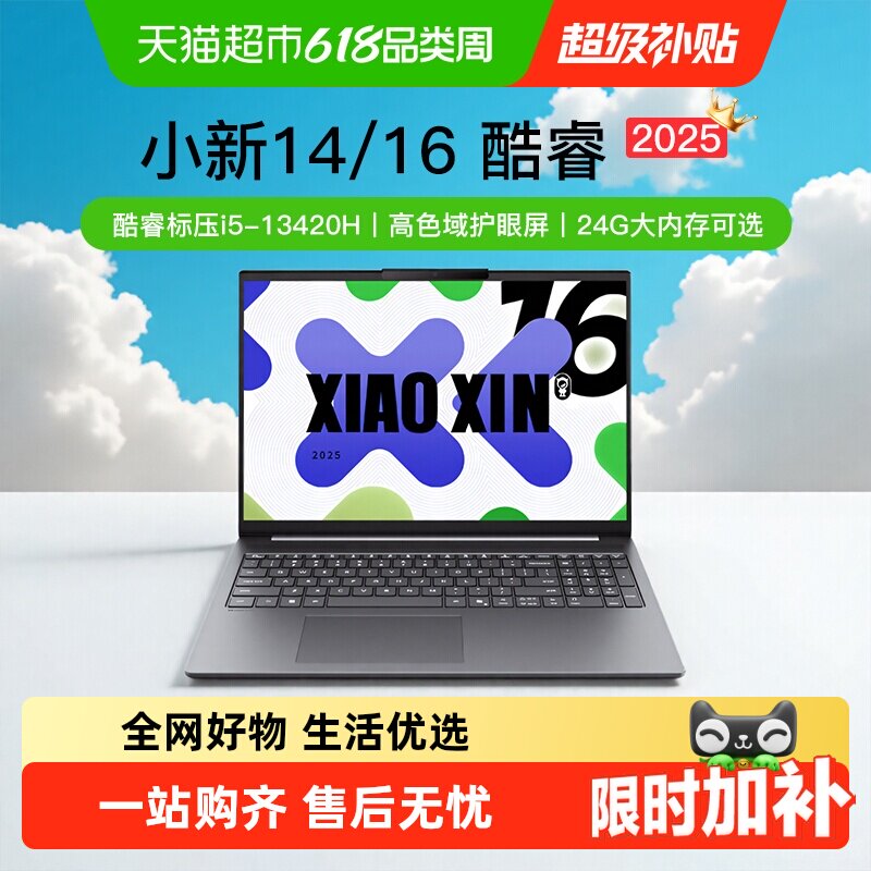 联想小新14/16 新品酷睿i5大学生商务办公轻薄便携学习笔记本电脑