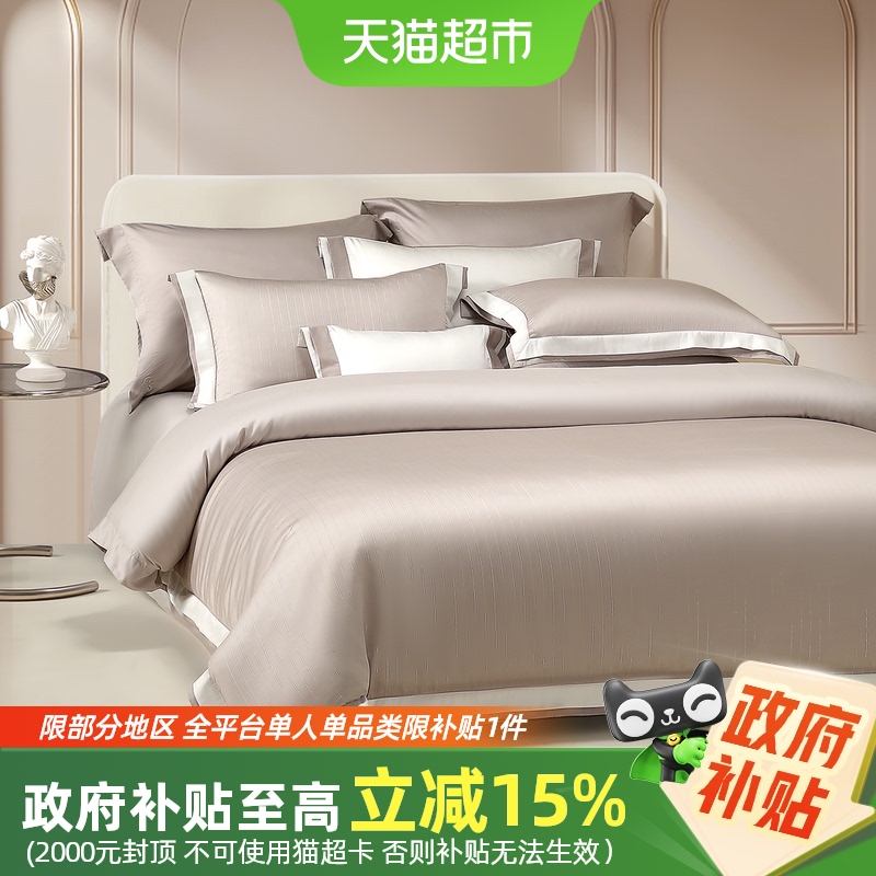 水星家纺60S天丝莱赛尔套件