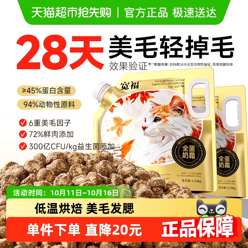 宽福低温烘焙猫粮