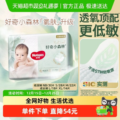 好奇奢柔心钻小森林纸尿裤