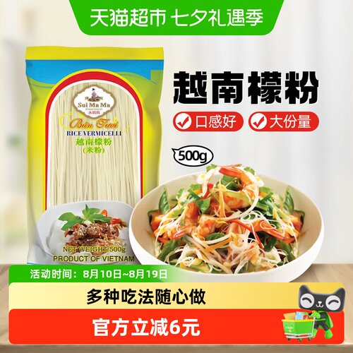 水妈妈越南进口檬粉柔韧细腻500g