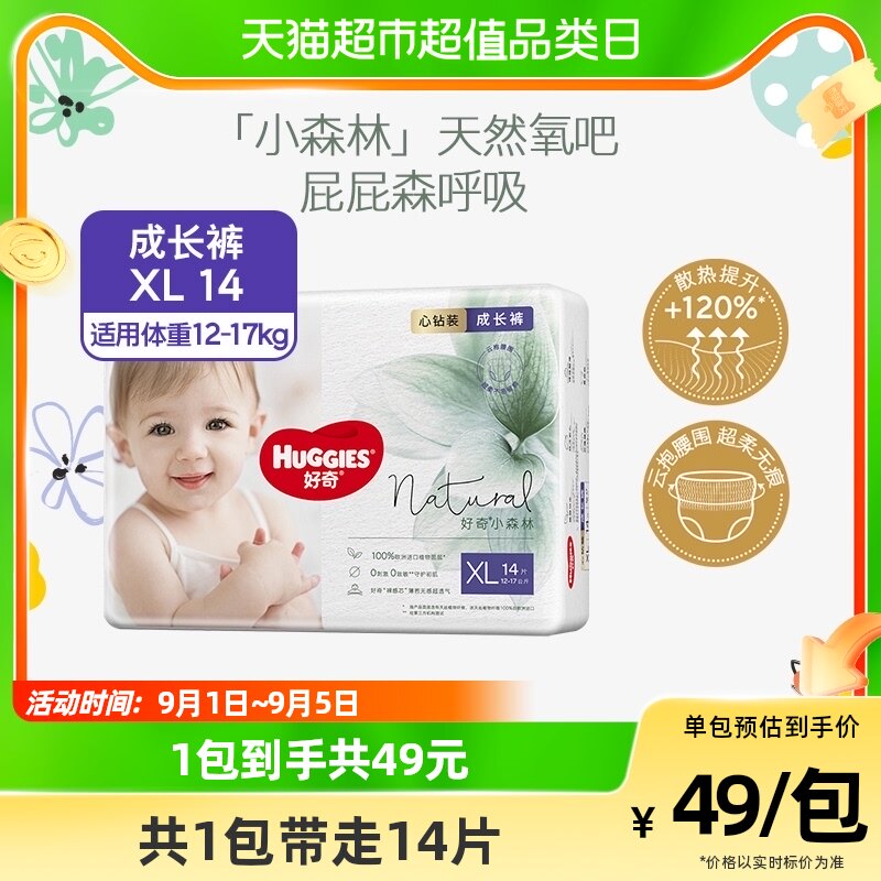 好奇小森林心钻装婴儿宝宝拉拉裤XL码14片超薄透气裤型纸尿裤使用感如何?