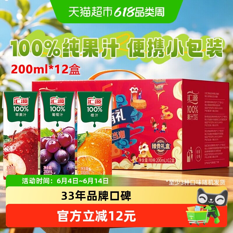 汇源100%果汁国风臻贵礼盒混装送礼苹果汁橙汁葡萄至少3口味发货