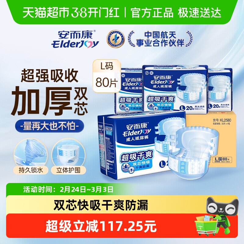 安而康成人纸尿裤超吸干爽大码L老人尿裤产妇通用安尔康超值干爽