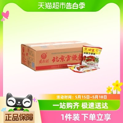 南街村方便面北京方便面65g*40袋泡面鲜拌面干脆面宵夜即食零食