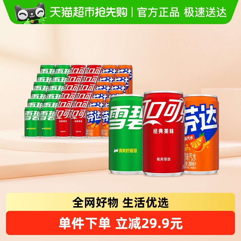 可口可乐可乐&雪碧&芬达碳酸饮料