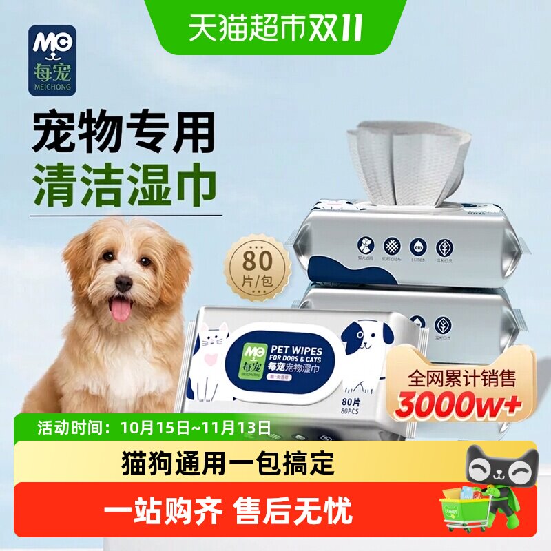 每宠宠物湿巾养猫咪狗狗清洁专用品擦泪痕擦脚免洗全身去异味