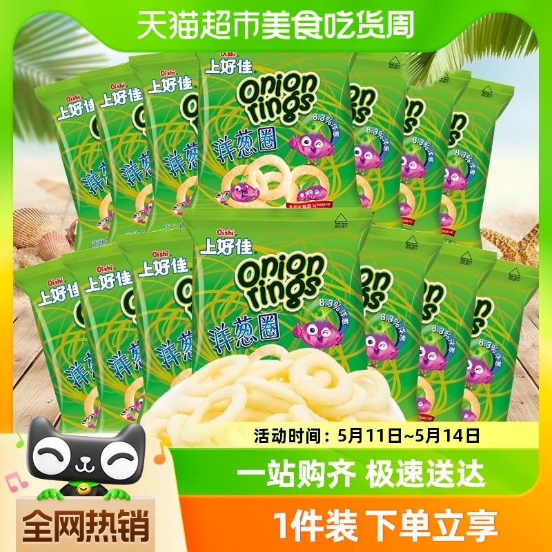 上好佳洋葱圈休闲零食6g×20袋