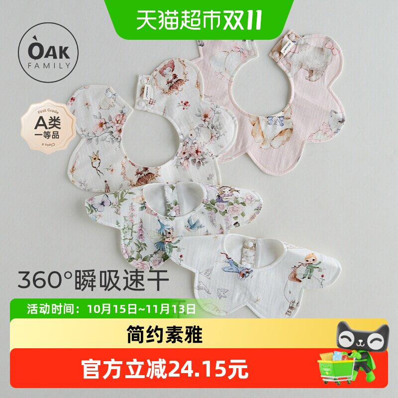 Oak Family新生婴儿花朵口水巾宝宝防吐奶防水防脏可旋转小围嘴