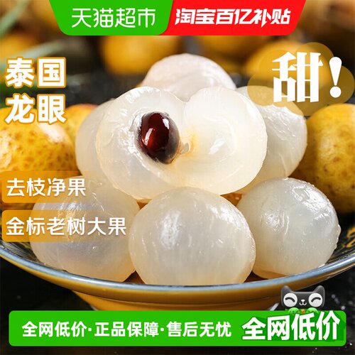 寻天果蔬新鲜龙眼进口大果