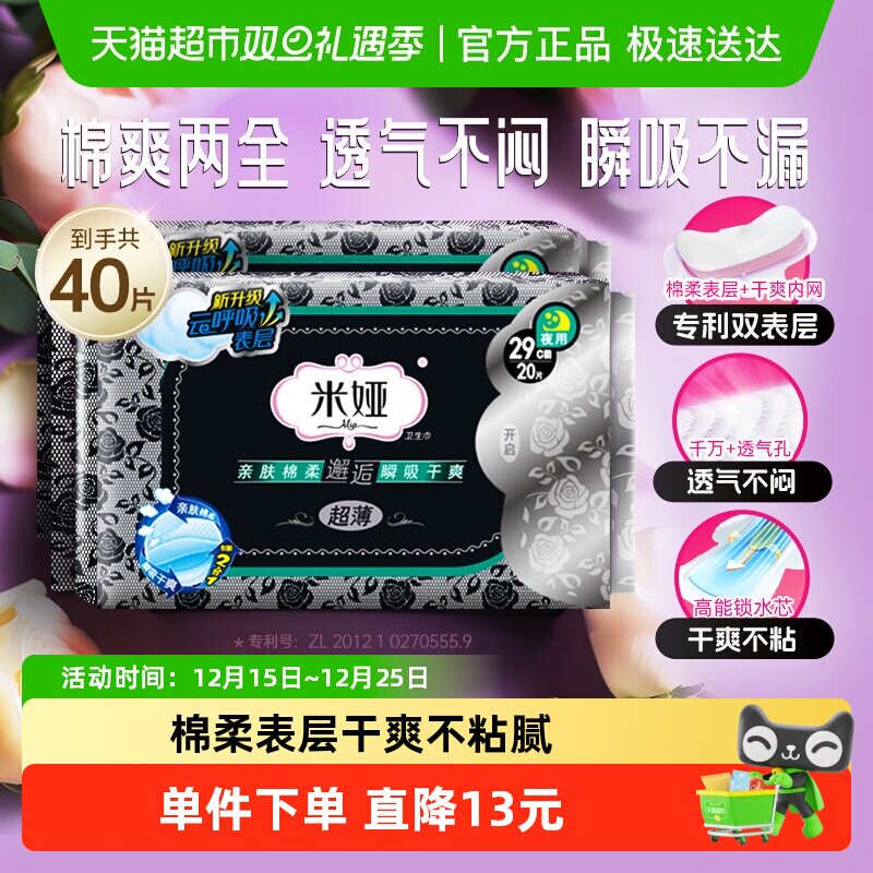 MIA/米娅夜用卫生巾290mm×40片