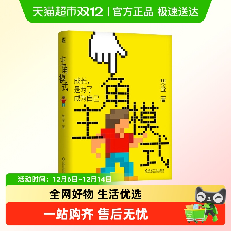 主角模式成长是为了自己新华书店