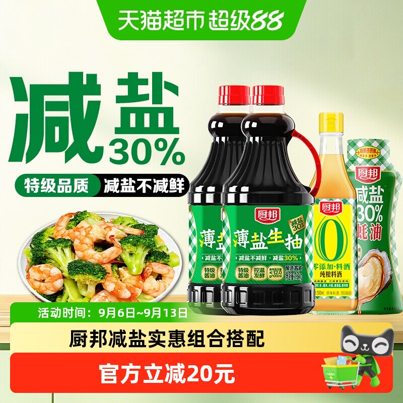 厨邦薄盐减盐不减鲜生抽蚝油
