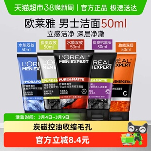 欧莱雅洗面奶控油炭爽双效洁面膏乳深层清洁收缩毛孔去油男士