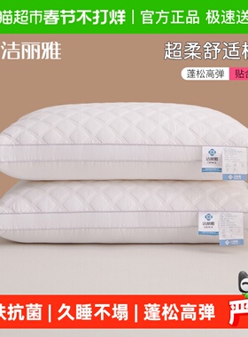 洁丽雅枕头护颈椎助睡眠枕芯酒店枕头芯高度舒适宿舍家用一对男女