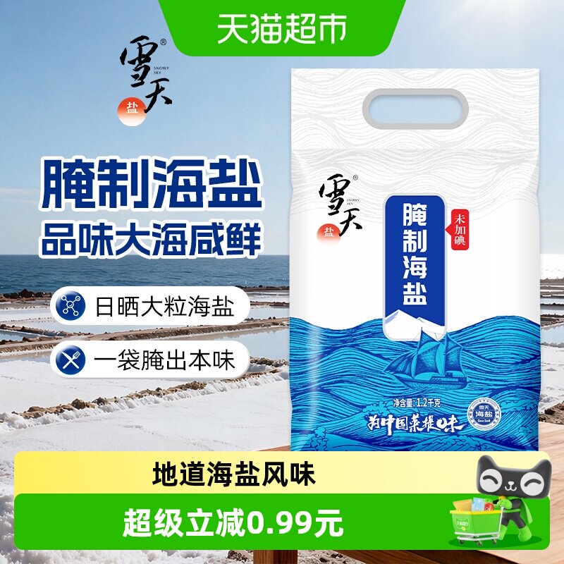 雪天未加碘粗盐盐焗盐1.2kg×1包图片