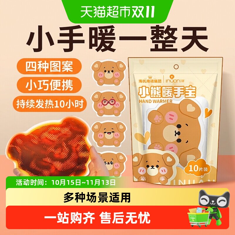 海氏海诺艾暖小熊暖手宝自发热手握暖宝宝儿童学生冬天手冷取暖贴