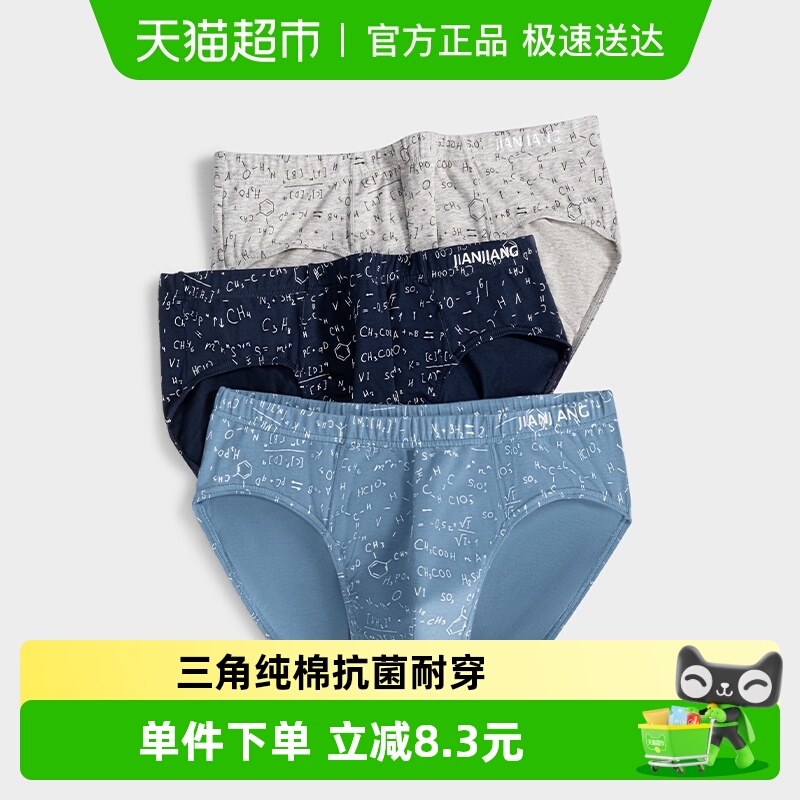健将男士纯棉三角内裤