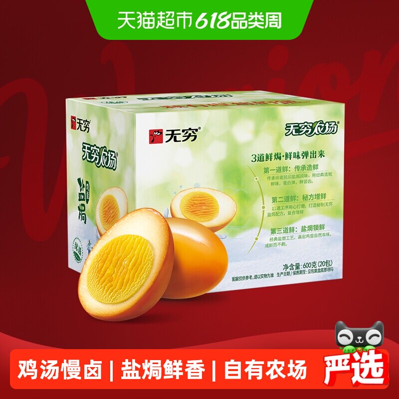 无穷盐焗鸡蛋礼盒装早餐卤蛋熟食休闲零食小吃