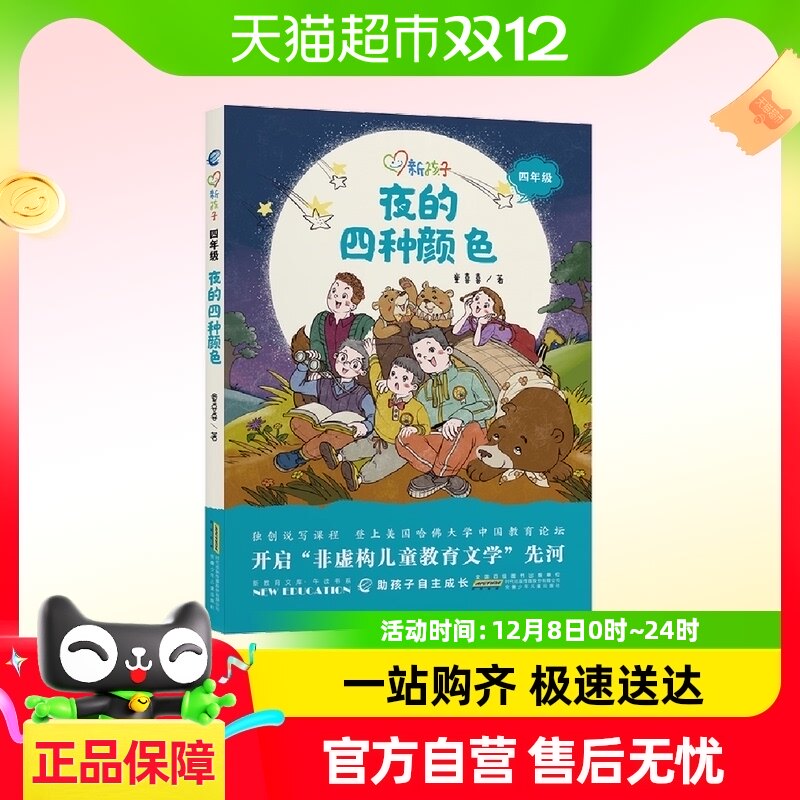 夜的四种颜色 新孩子四年级学生课外书 正版书籍