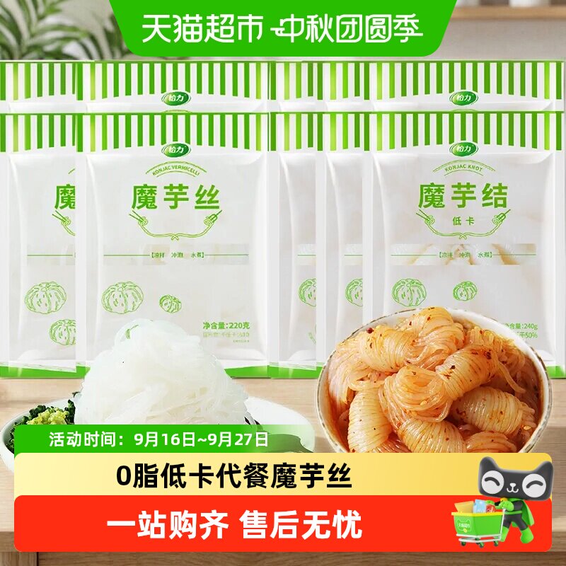 怡力魔芋丝结240g*6袋+220g*4袋图片