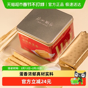 广州酒家原味传统手工蛋卷礼盒咸蛋黄香葱鸡蛋卷点心零食饼干送礼