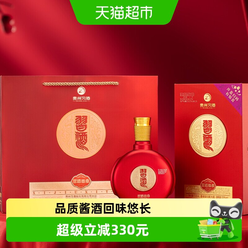 贵州习酒国产白酒新款喜宴500ml*1瓶53度酱香型婚礼宴请