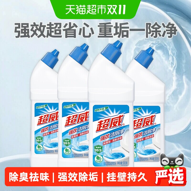 超威洁厕液强效洁厕净500g*4瓶马桶清洁除菌除垢洁厕除臭神器