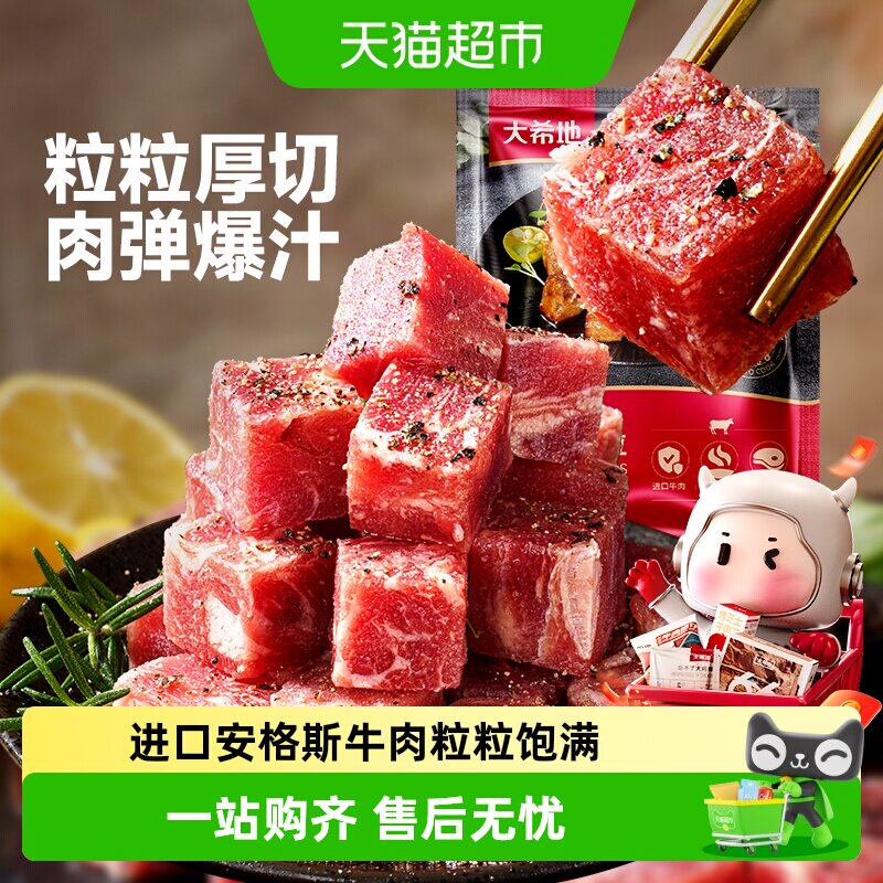 大希地进口雪花厚切黑椒牛肉粒生鲜牛肉块牛腩冷冻食材半成品速冻