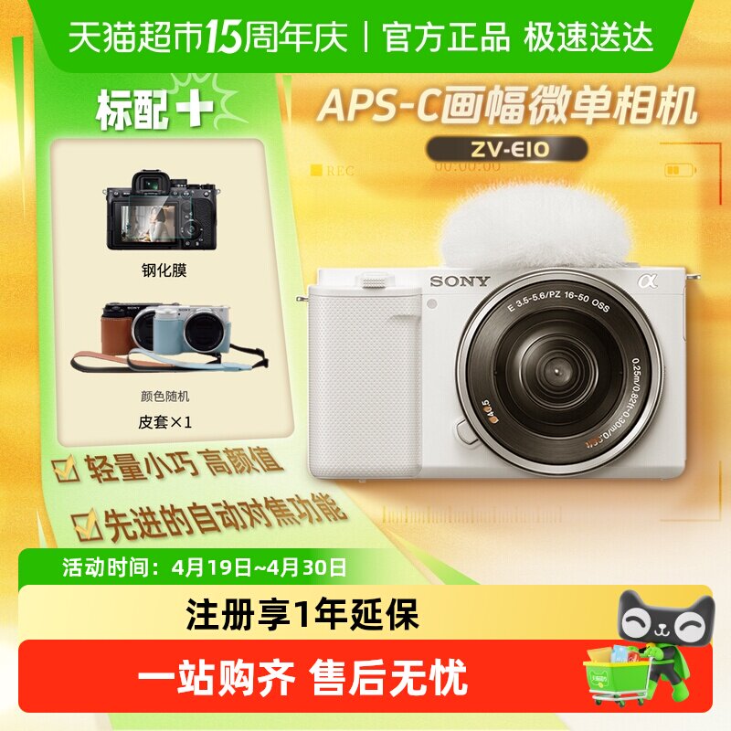 索尼zve10微单数码相机学生入门小巧便携4K美颜视频Vlog照