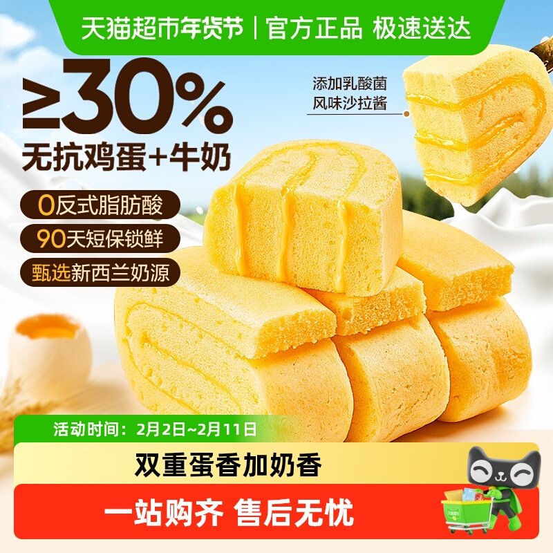 良品铺子鲜奶卷蛋糕整箱面包儿童零食老人糕点心健康营养早餐小吃