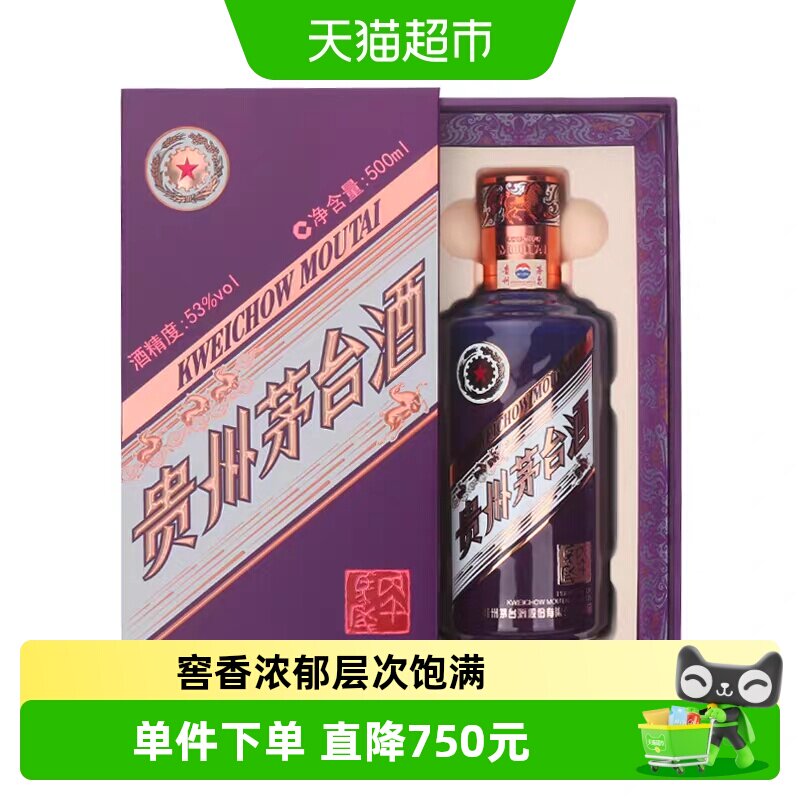 2026年贵州茅台生肖纪念丙午马年酱香型白酒单瓶装