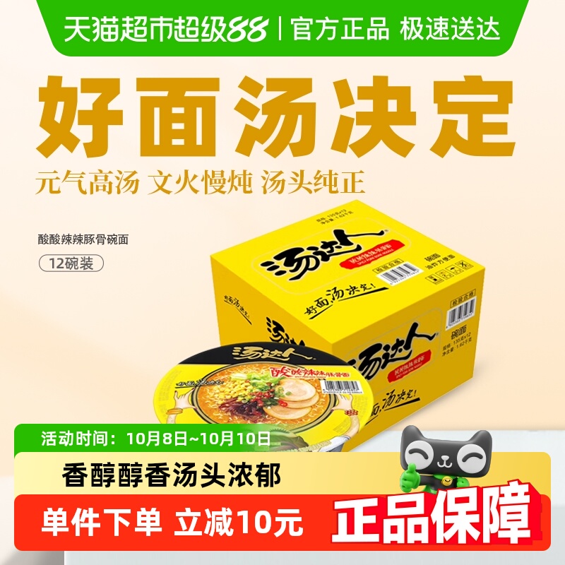 统一汤达人酸酸辣辣方便面135g×12碗