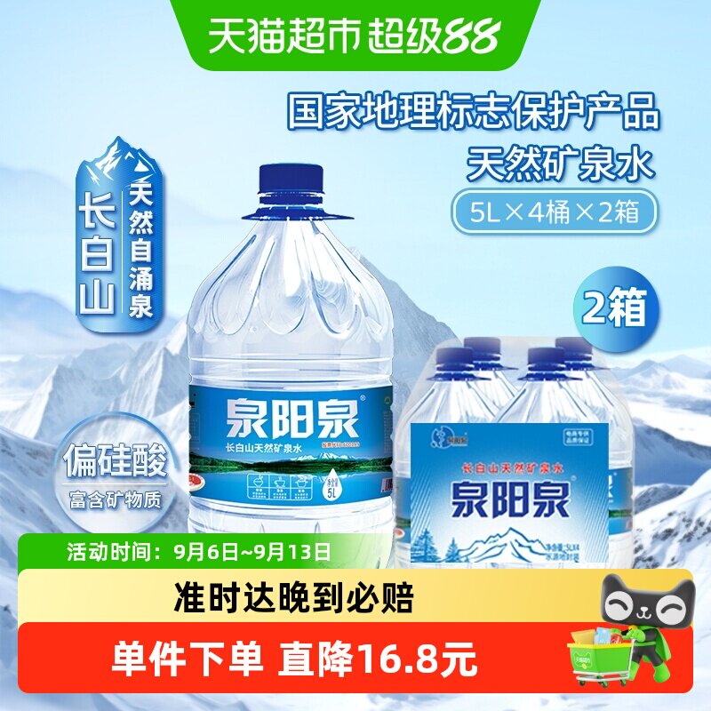 泉阳泉长白山自涌泉弱碱性矿泉水图片