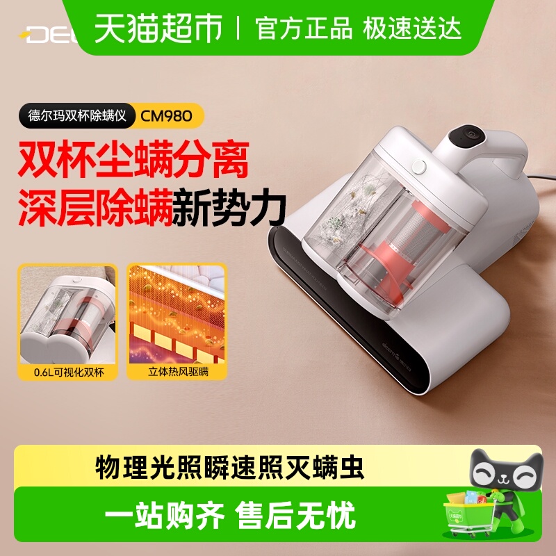 德尔玛震动拍打紫外线除螨仪