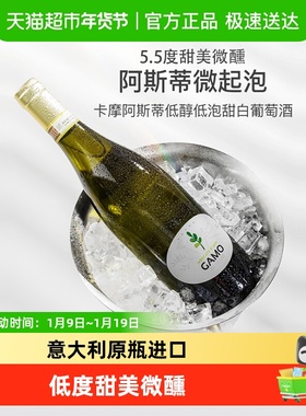 意大利进口卡摩Gamo阿斯蒂Asti甜白起泡酒莫斯卡托葡萄酒